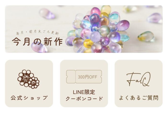 LINE公式のメニュー（イメージ）