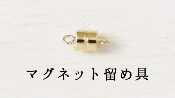 14kgfマグネット留め具